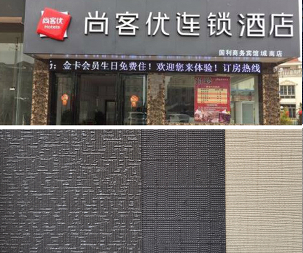 尚客优酒店