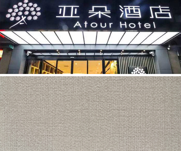 亚朵酒店